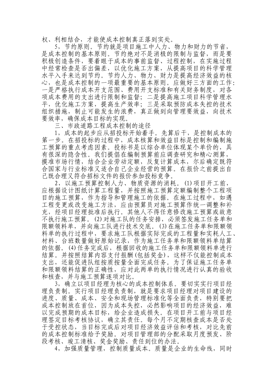 浅析市政道路工程的成本控制_第2页