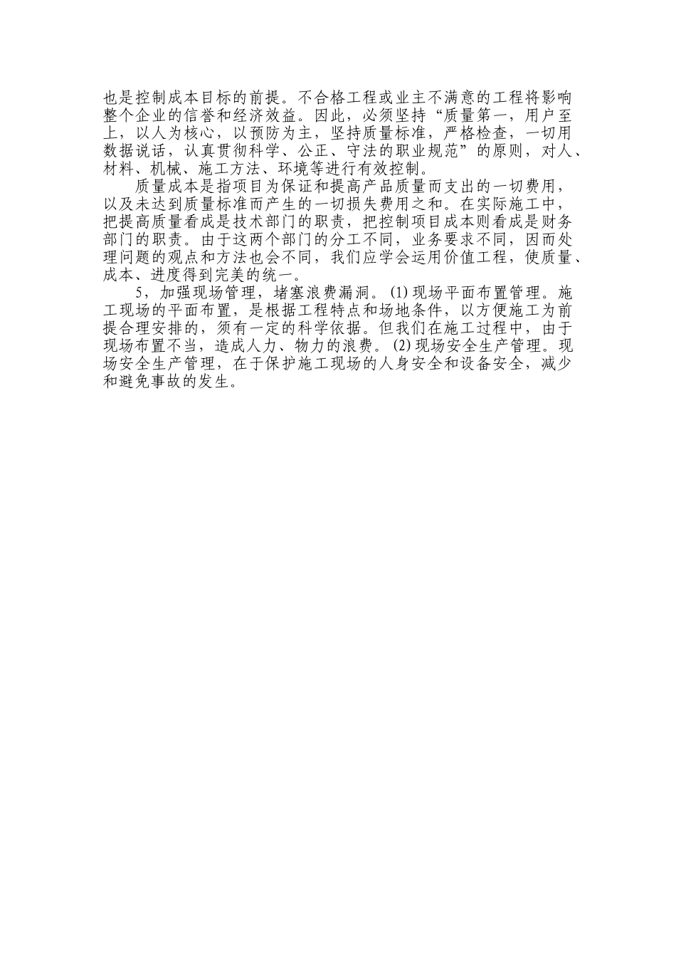 浅析市政道路工程的成本控制_第3页