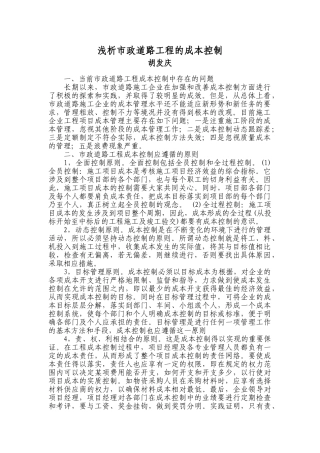 浅析市政道路工程的成本控制