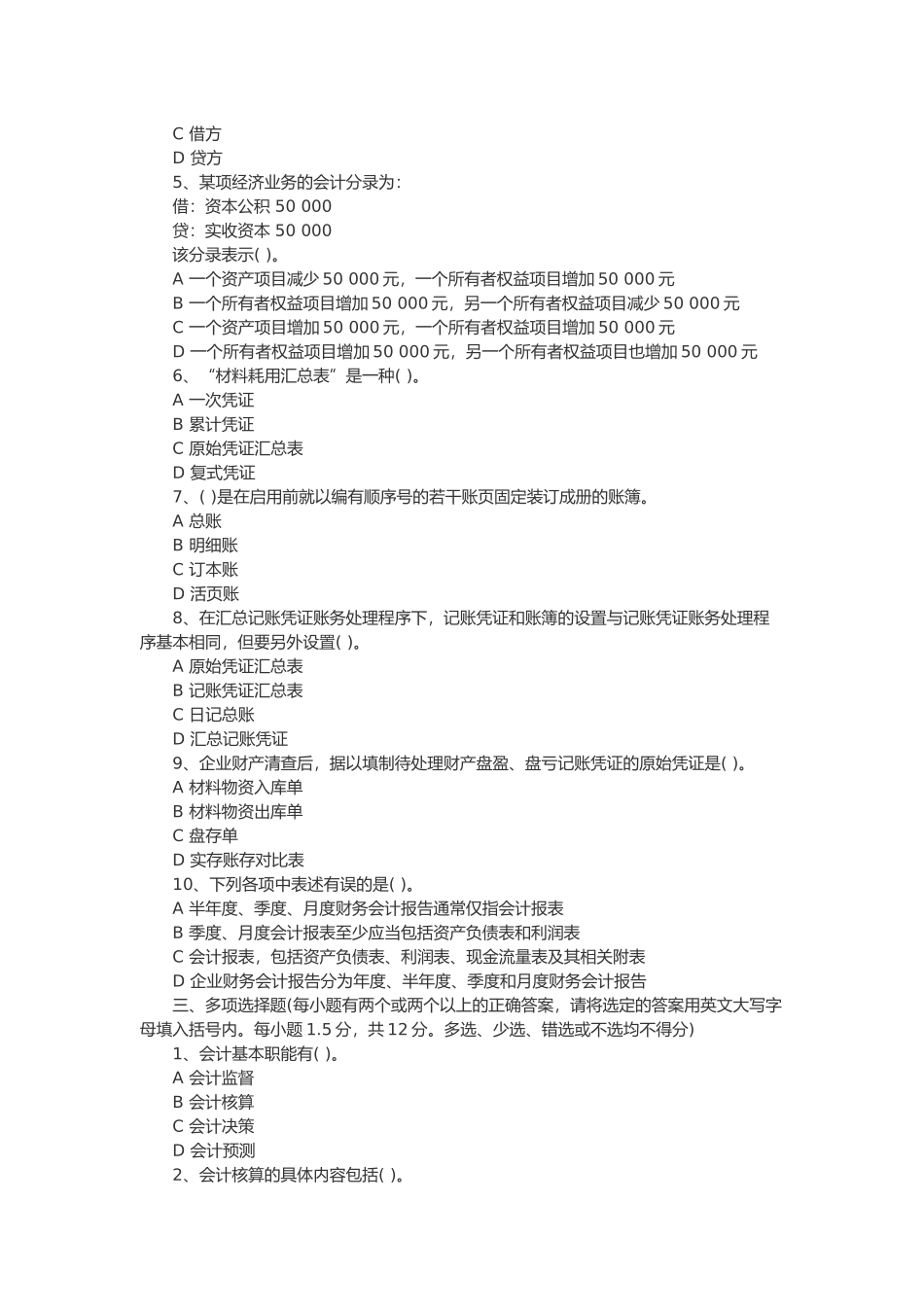 江西年度会计从业资格考试与答案_第2页