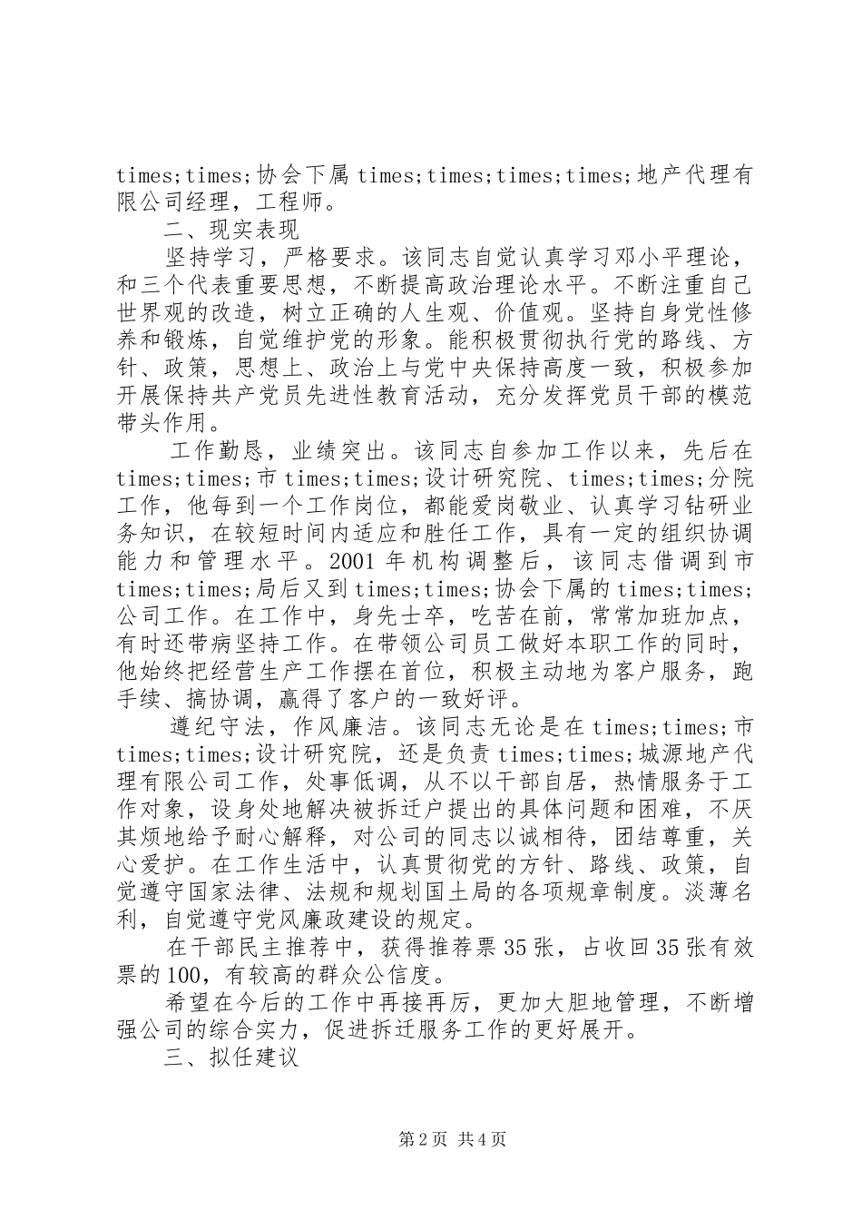 XX年科级干部考察报告_第2页