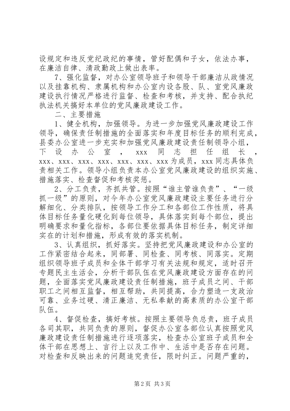 【县委办报送的报告】县委巡察报告_第2页