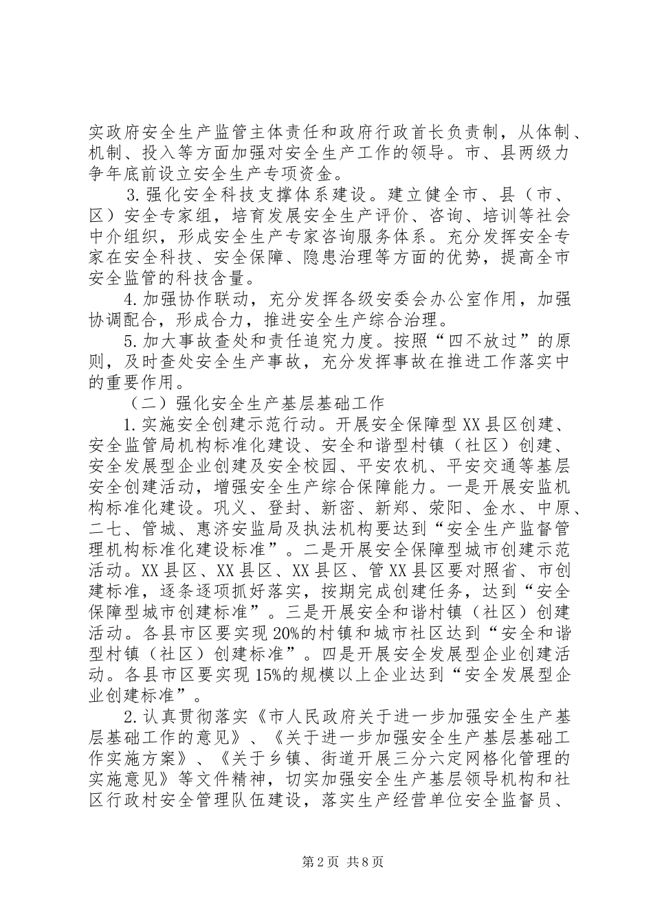 安监局安全情况汇报_第2页