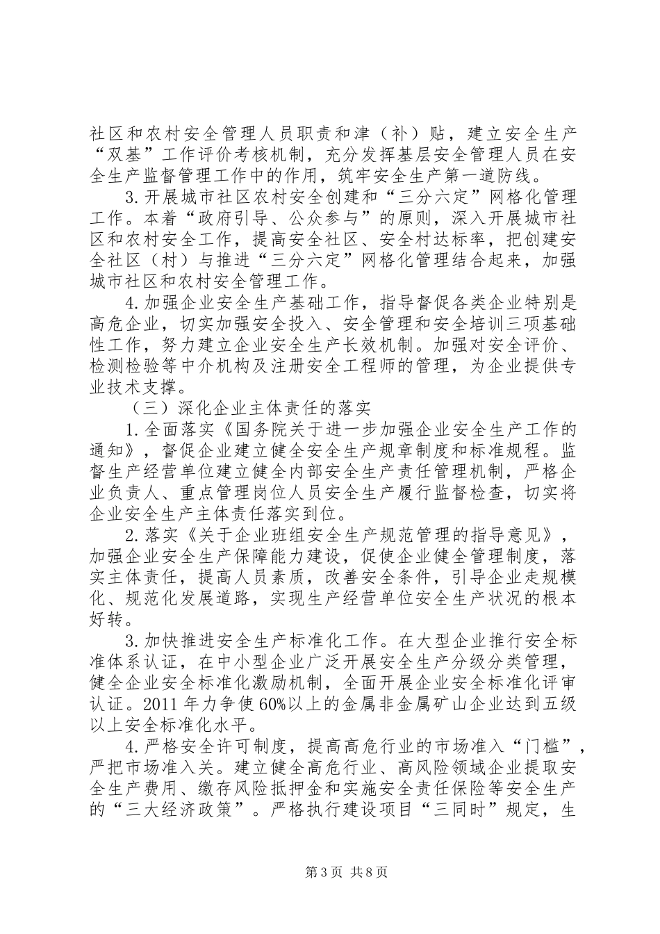 安监局安全情况汇报_第3页