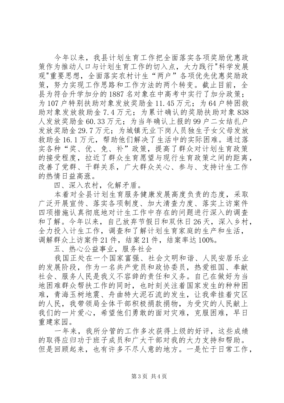 “双比双争”工作汇报_第3页