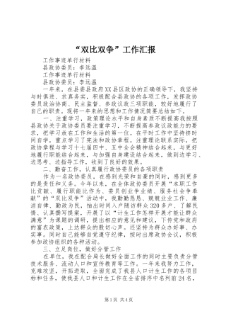 “双比双争”工作汇报