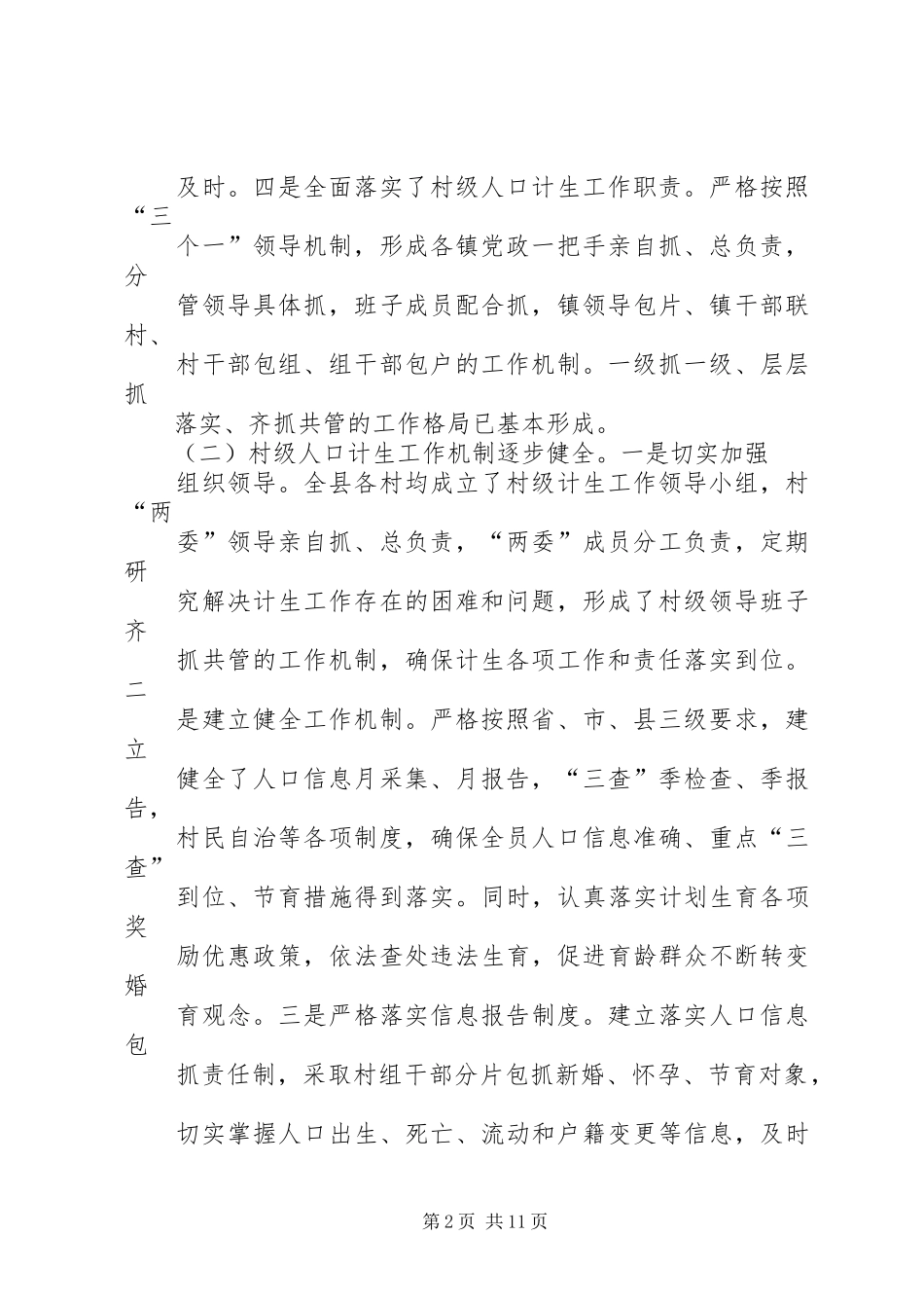村级人口计生基层基础工作自查情况的报告5篇_第2页