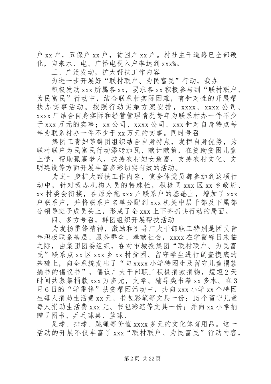 “联村联户、为民富民”行动进展情况汇报_第2页
