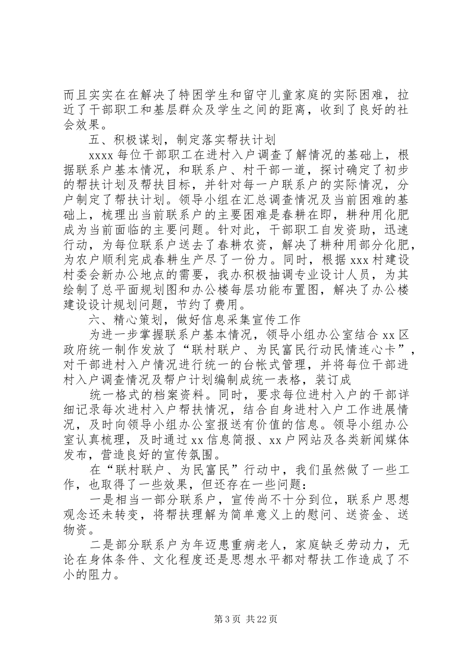 “联村联户、为民富民”行动进展情况汇报_第3页