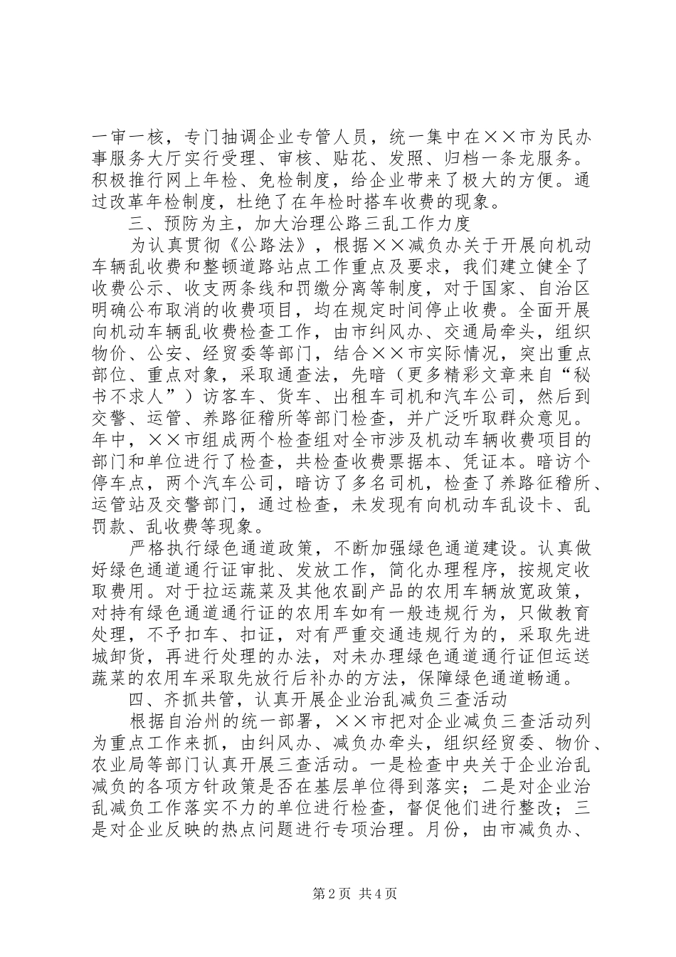 ××年全市企业治乱减负工作情况汇报_第2页