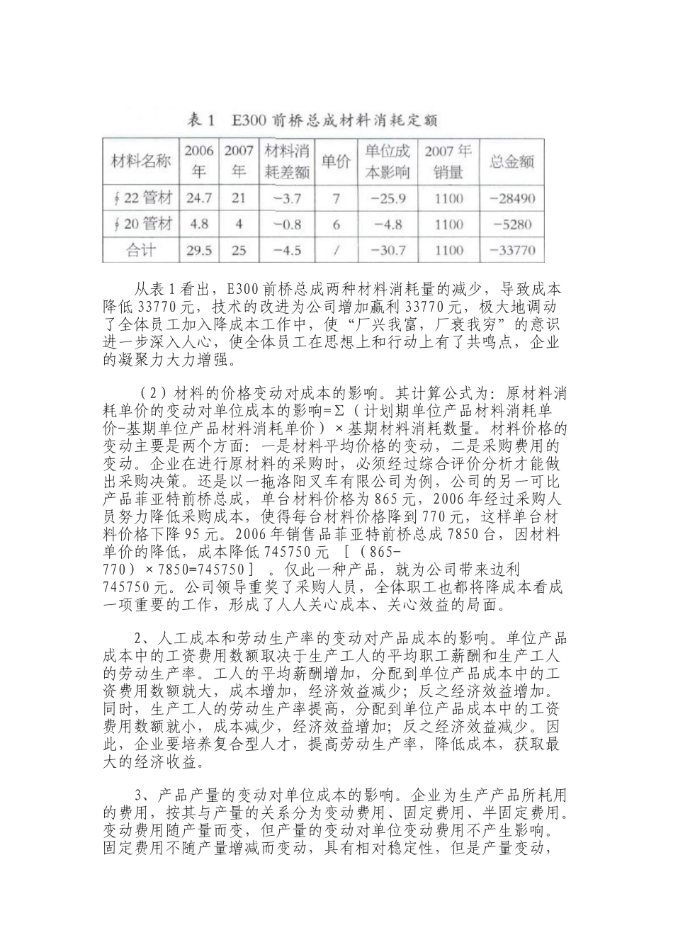 加强成本管理提高企业效益_第3页