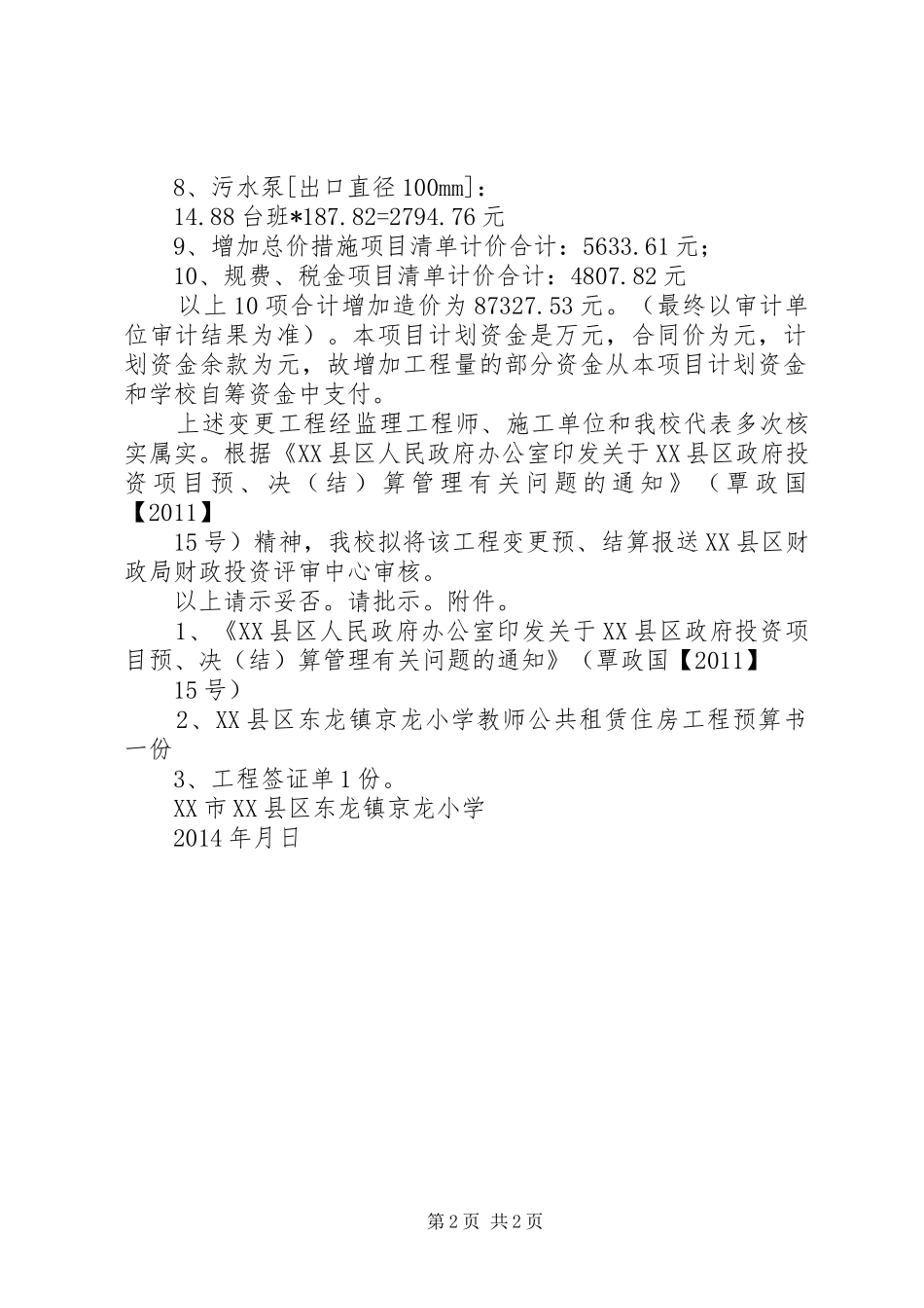 变更送审申请报告_第2页