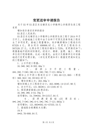 变更送审申请报告