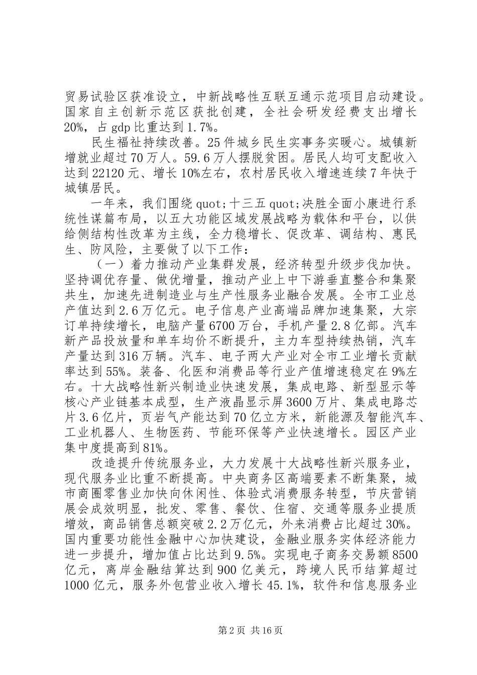 XX年XX市政府工作报告_第2页