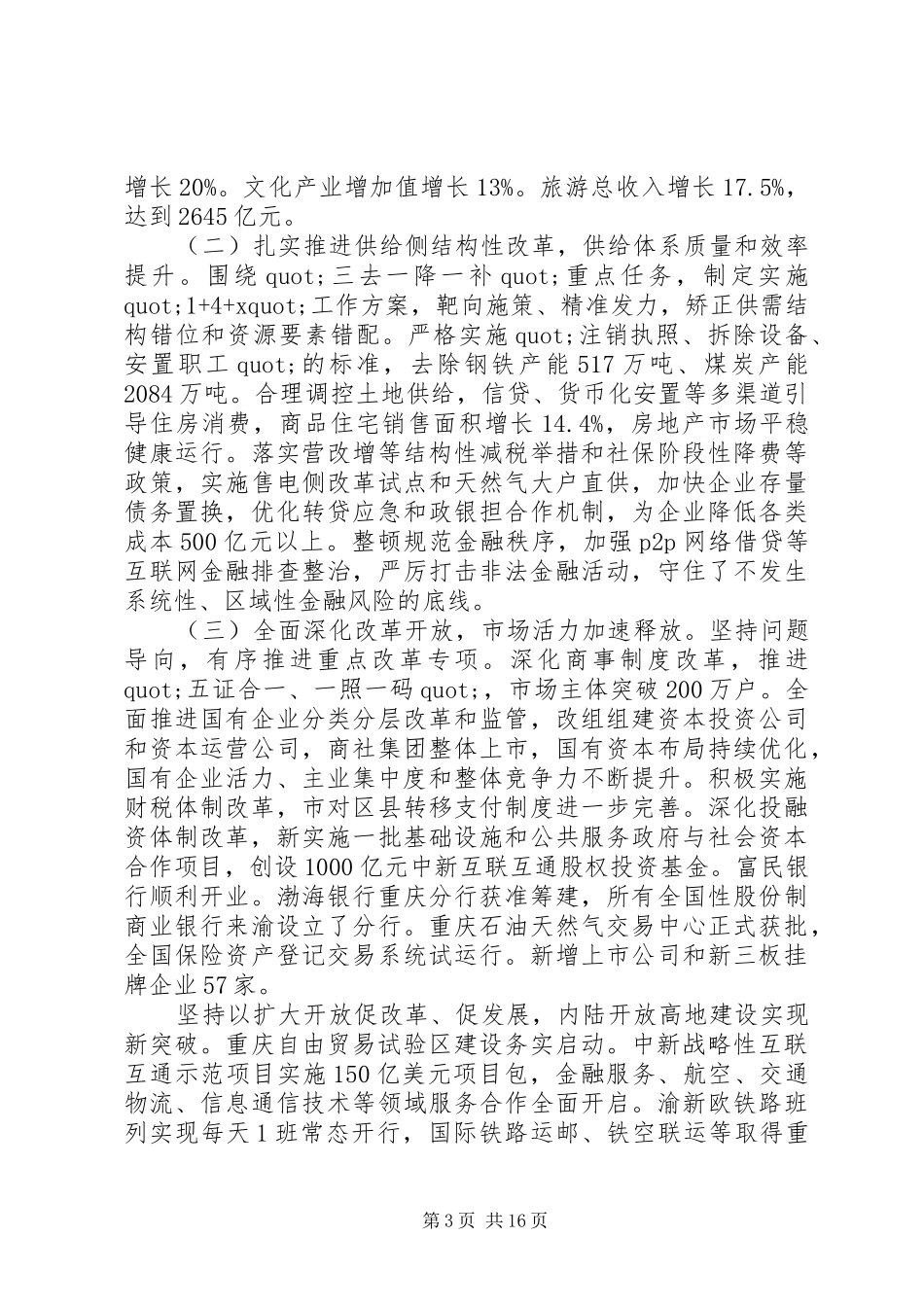 XX年XX市政府工作报告_第3页