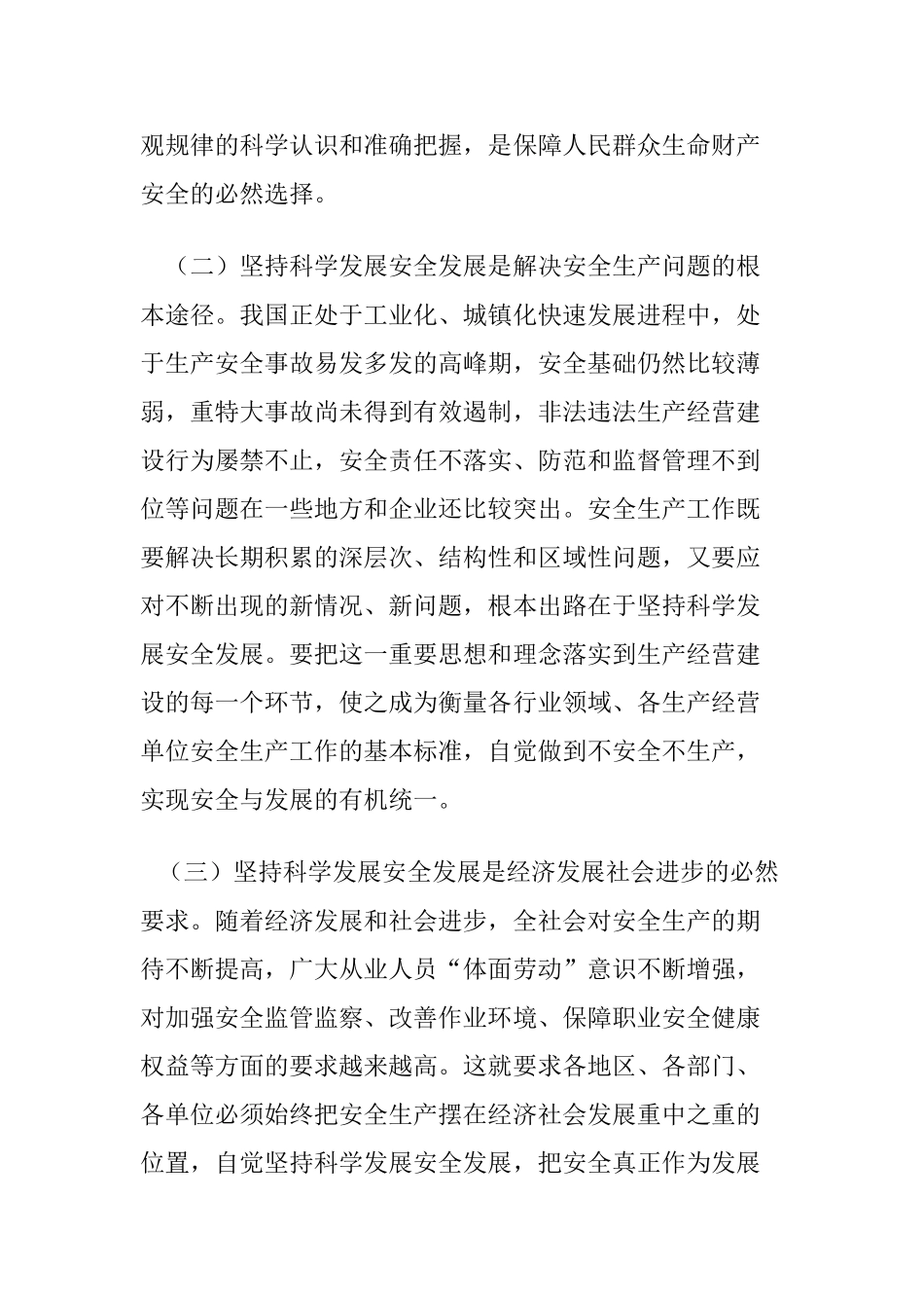 坚持科学发展安全发展促进安全生产形势持续稳定好转的意见_第2页