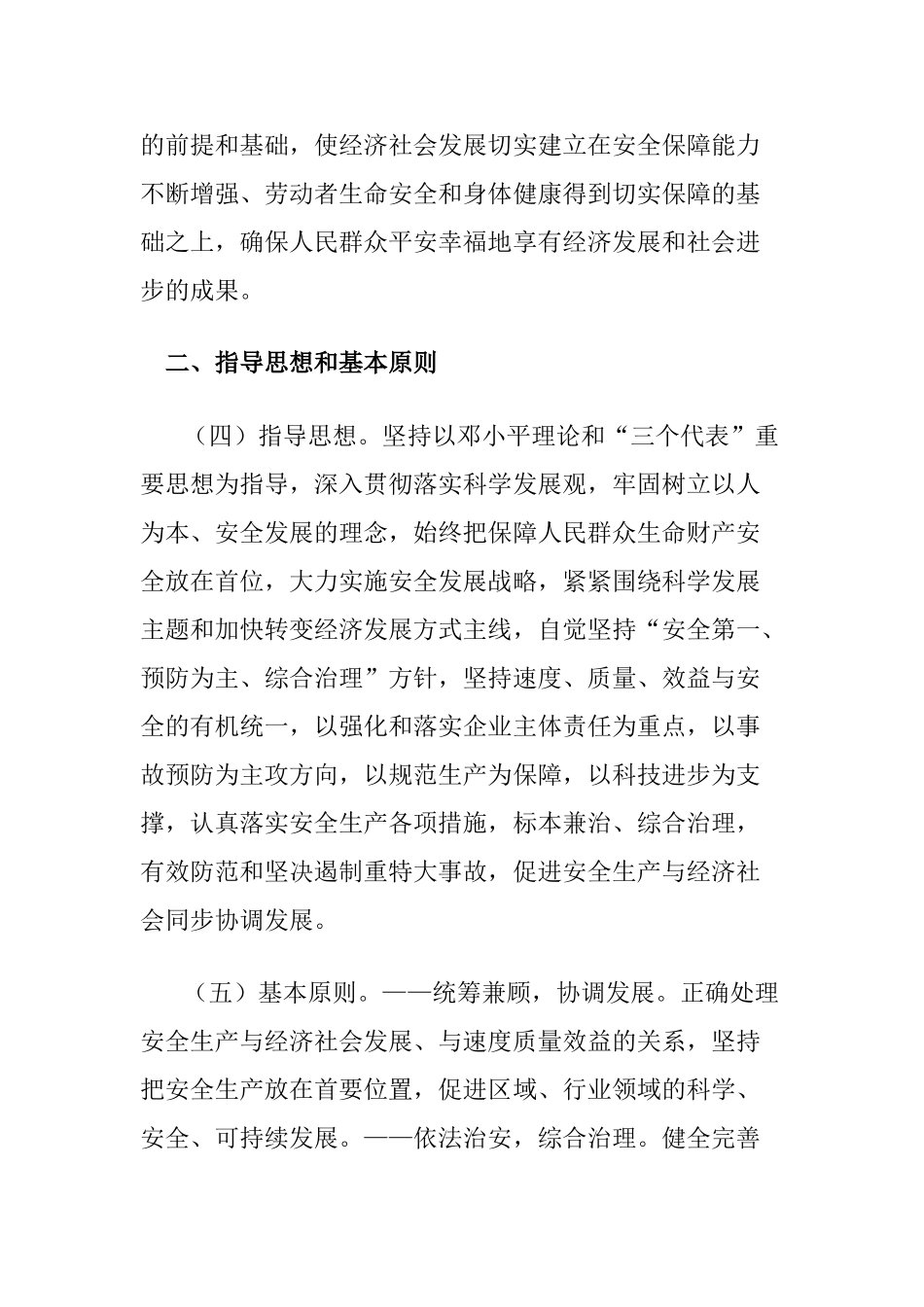 坚持科学发展安全发展促进安全生产形势持续稳定好转的意见_第3页