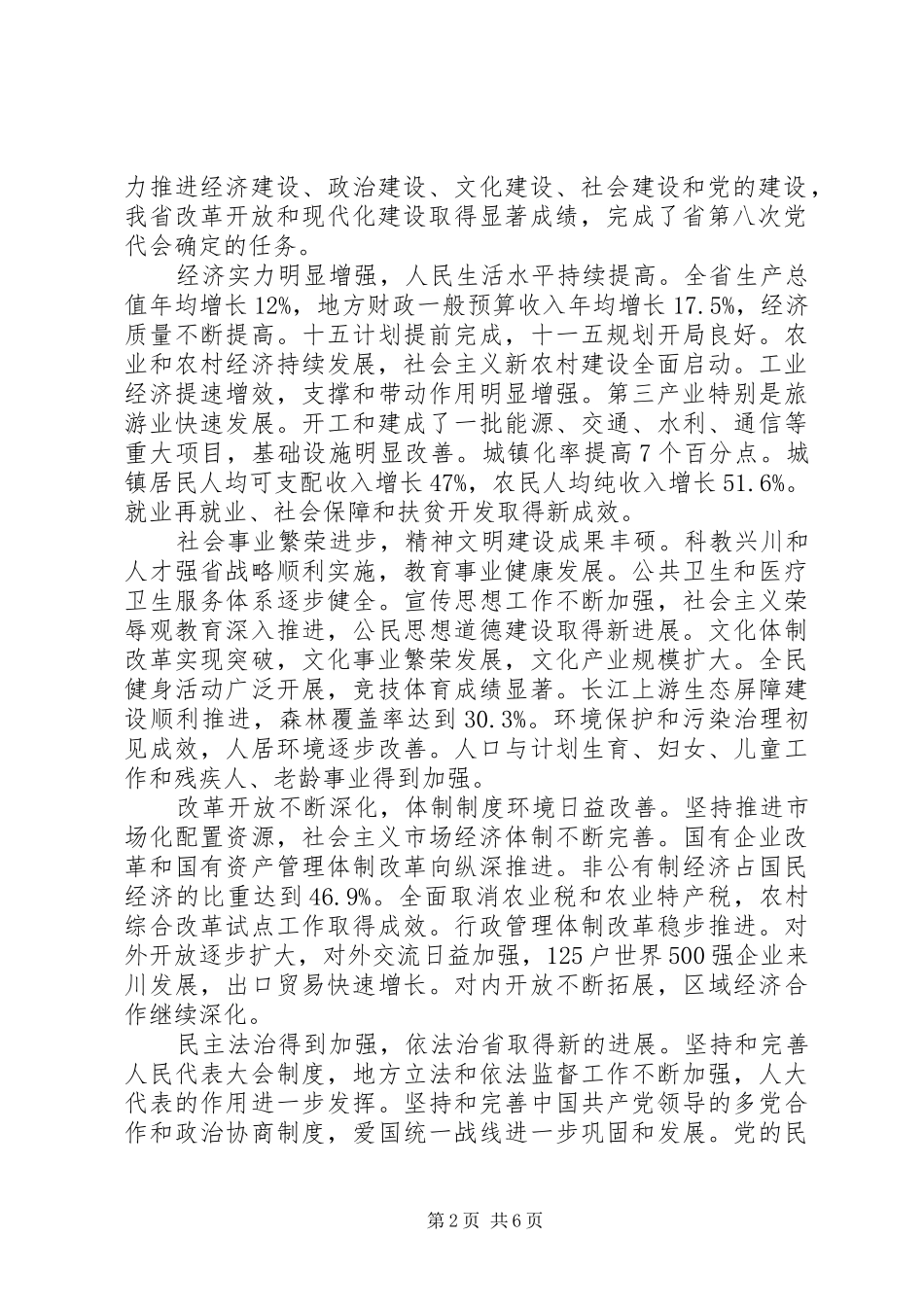 XX省第九次代表大会报告_第2页