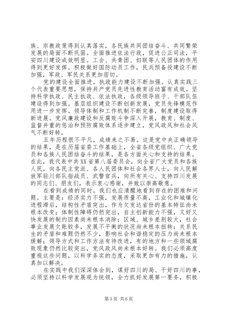 XX省第九次代表大会报告_第3页