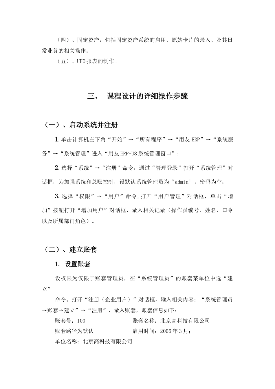 会计信息系统11834966_第2页