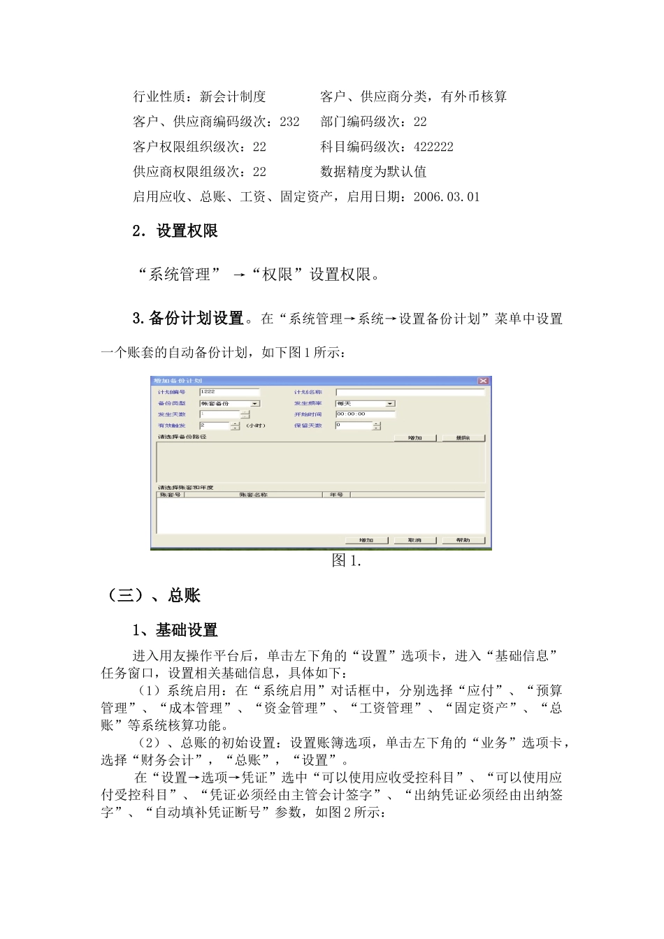 会计信息系统11834966_第3页