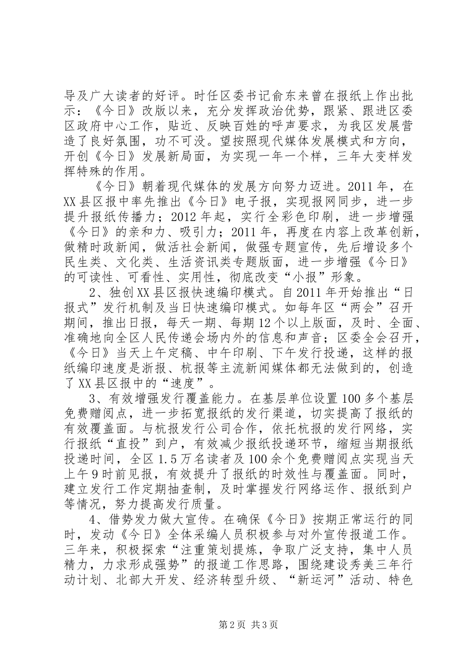 报刊主编个人工作汇报_第2页