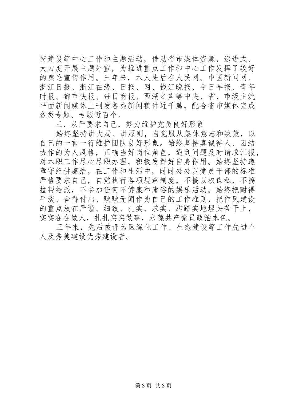 报刊主编个人工作汇报_第3页