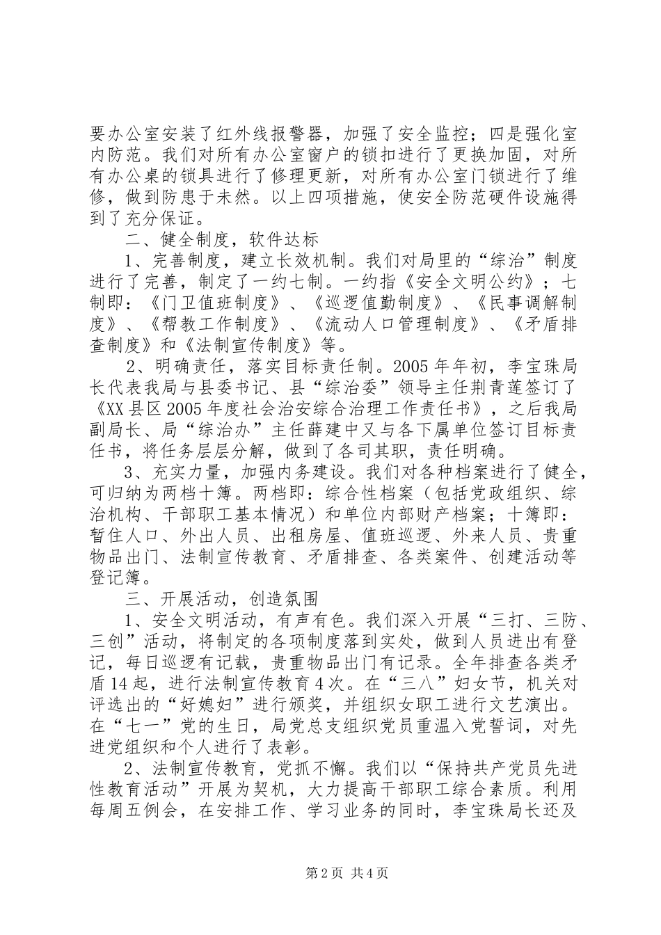 财政局综合治理工作汇报_第2页