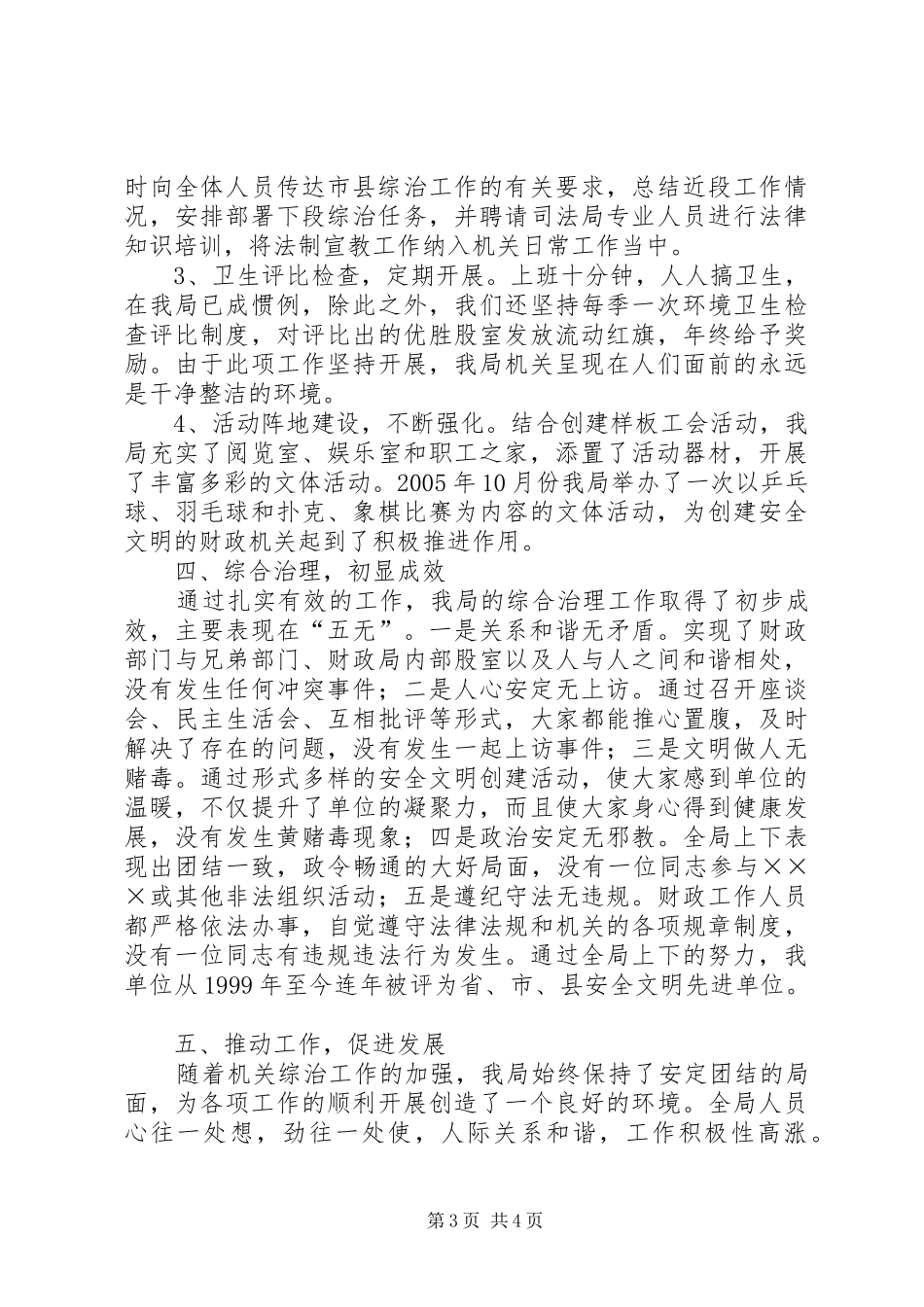 财政局综合治理工作汇报_第3页