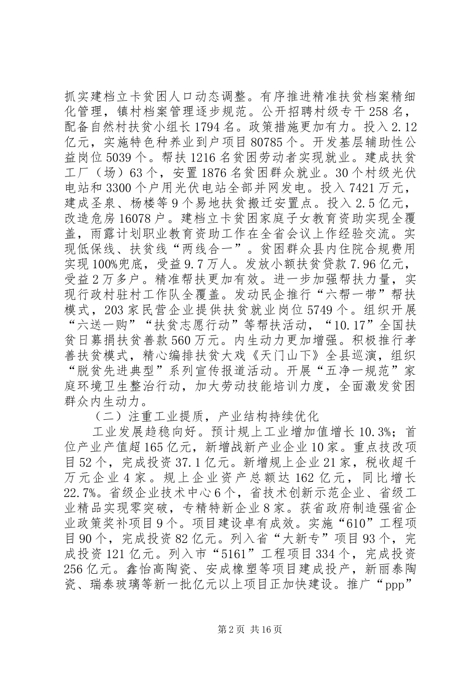 XX年XX县区政府工作报告_6 (13)_第2页