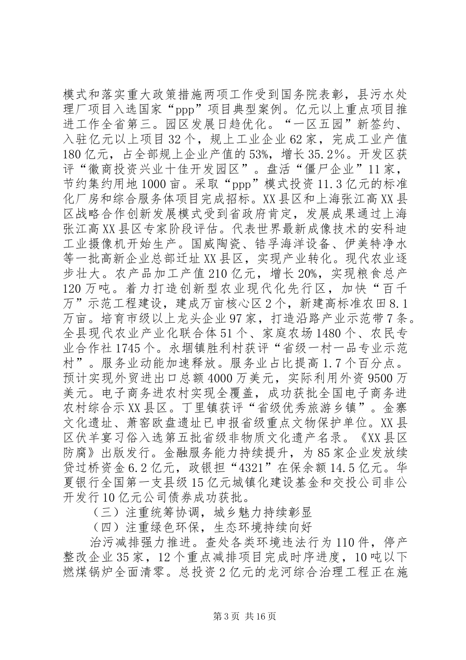 XX年XX县区政府工作报告_6 (13)_第3页