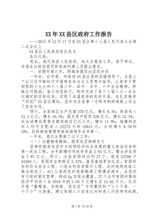 XX年XX县区政府工作报告_6 (13)