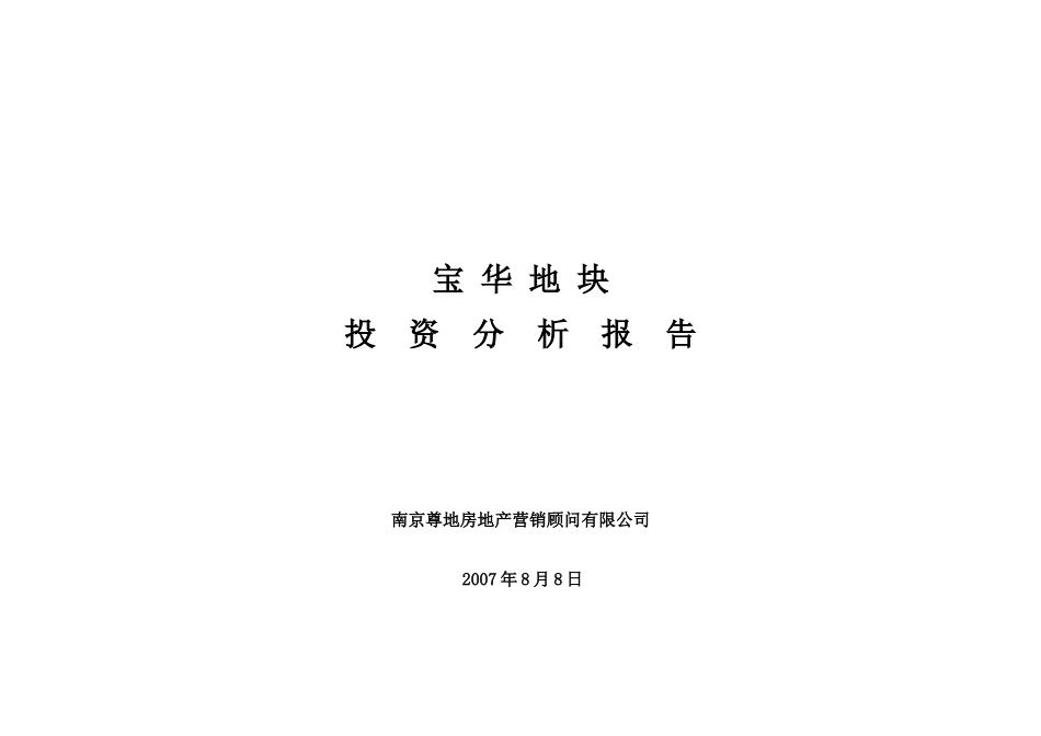 某地块投资分析报告_第1页
