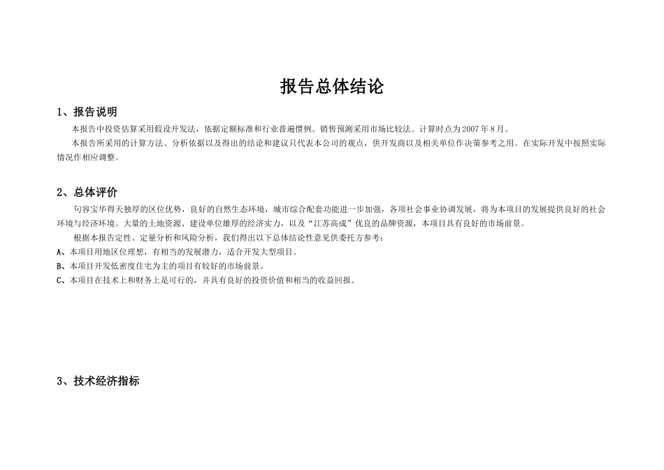 某地块投资分析报告_第2页