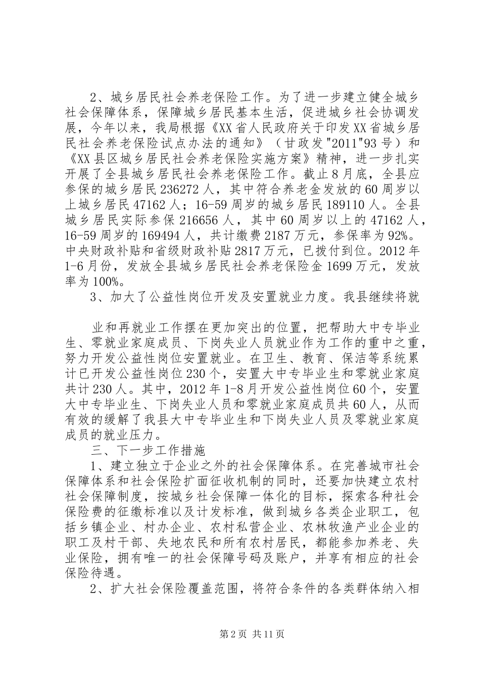 XX县区社保局深入贯彻学习临夏精神汇报_第2页