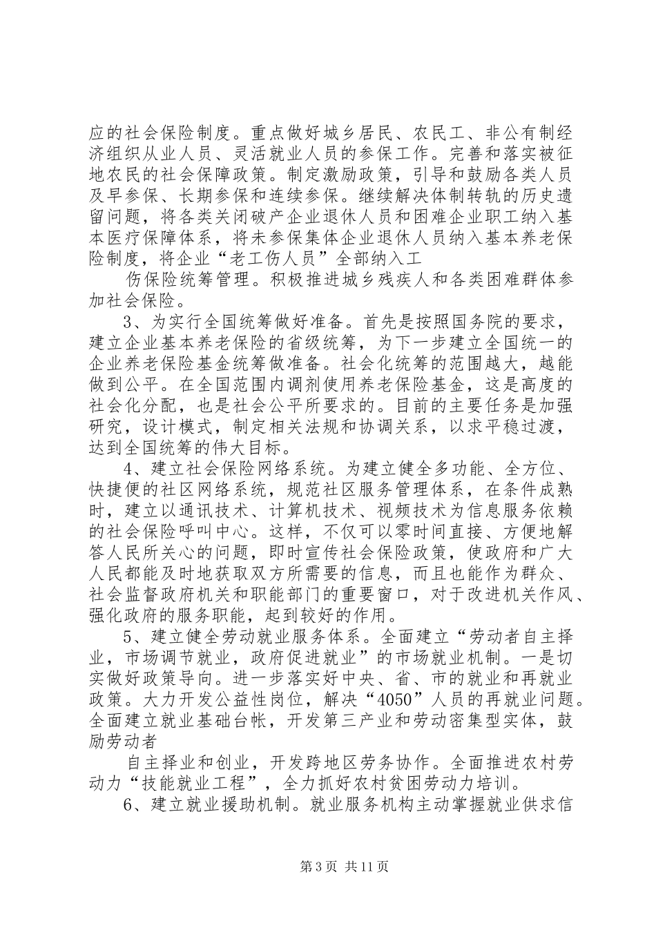 XX县区社保局深入贯彻学习临夏精神汇报_第3页