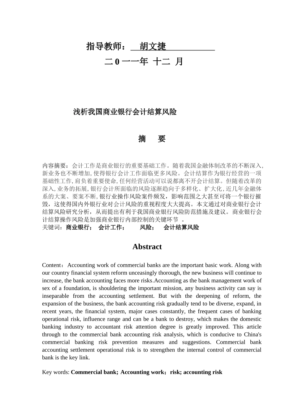 浅析我国商业银行会计结算风险_第2页