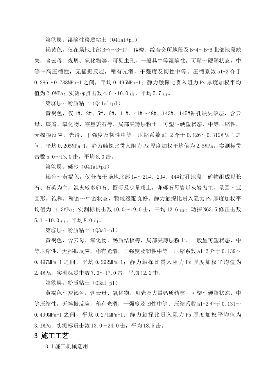 静压预应力混凝土管桩在高层建筑基础中的应用_第2页