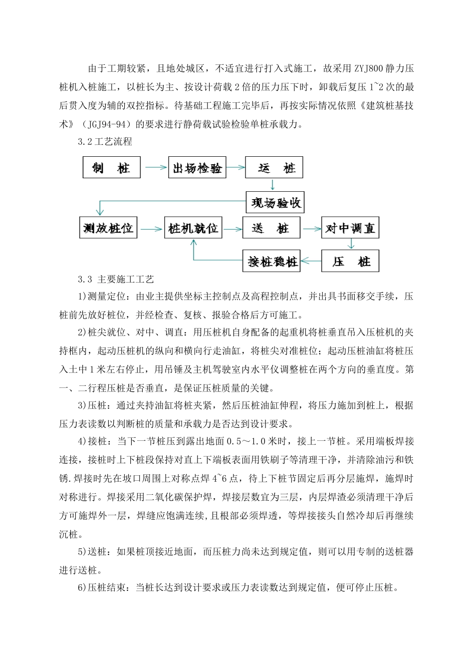 静压预应力混凝土管桩在高层建筑基础中的应用_第3页