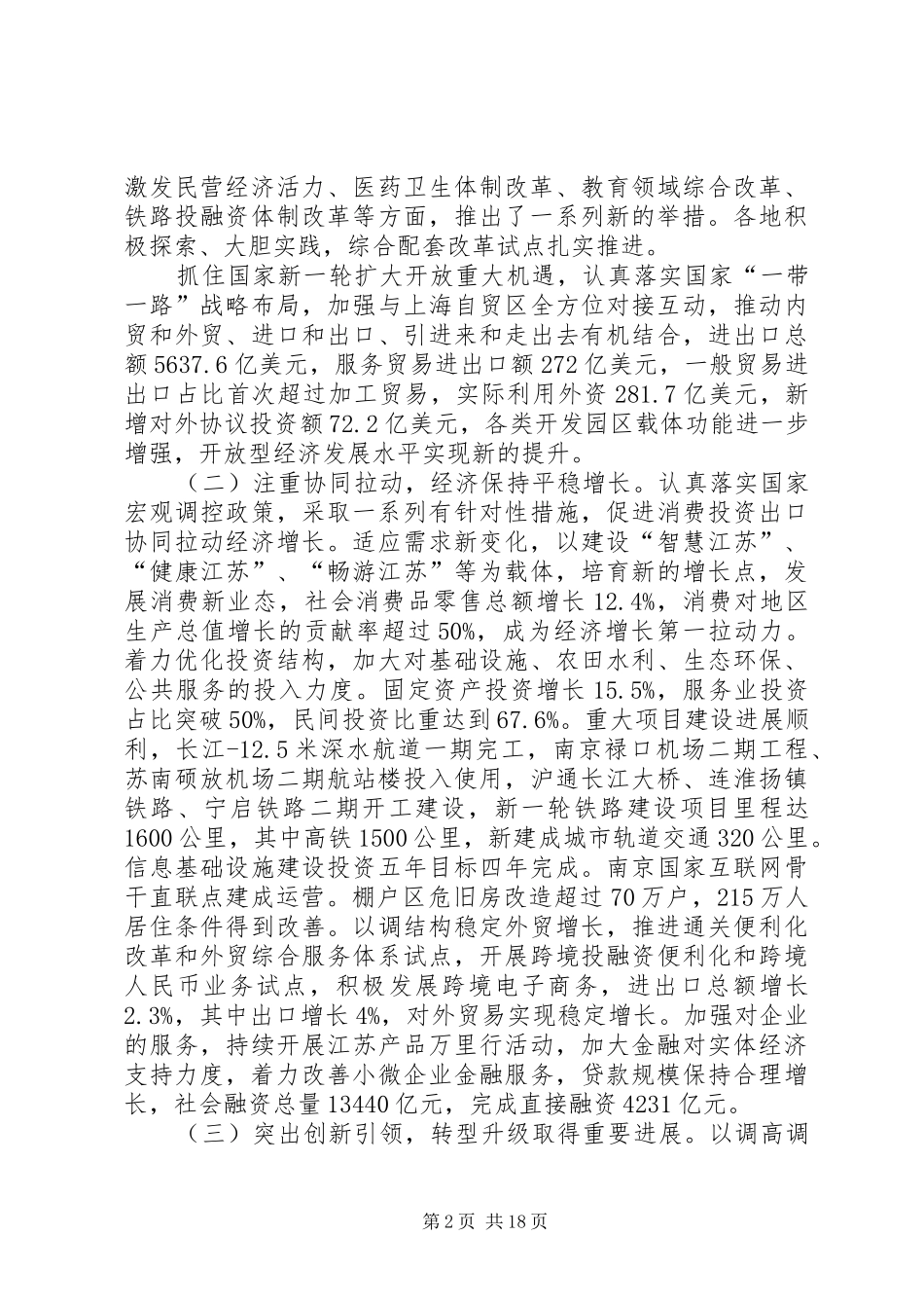 XX年XX省政府工作报告 (44)_第2页