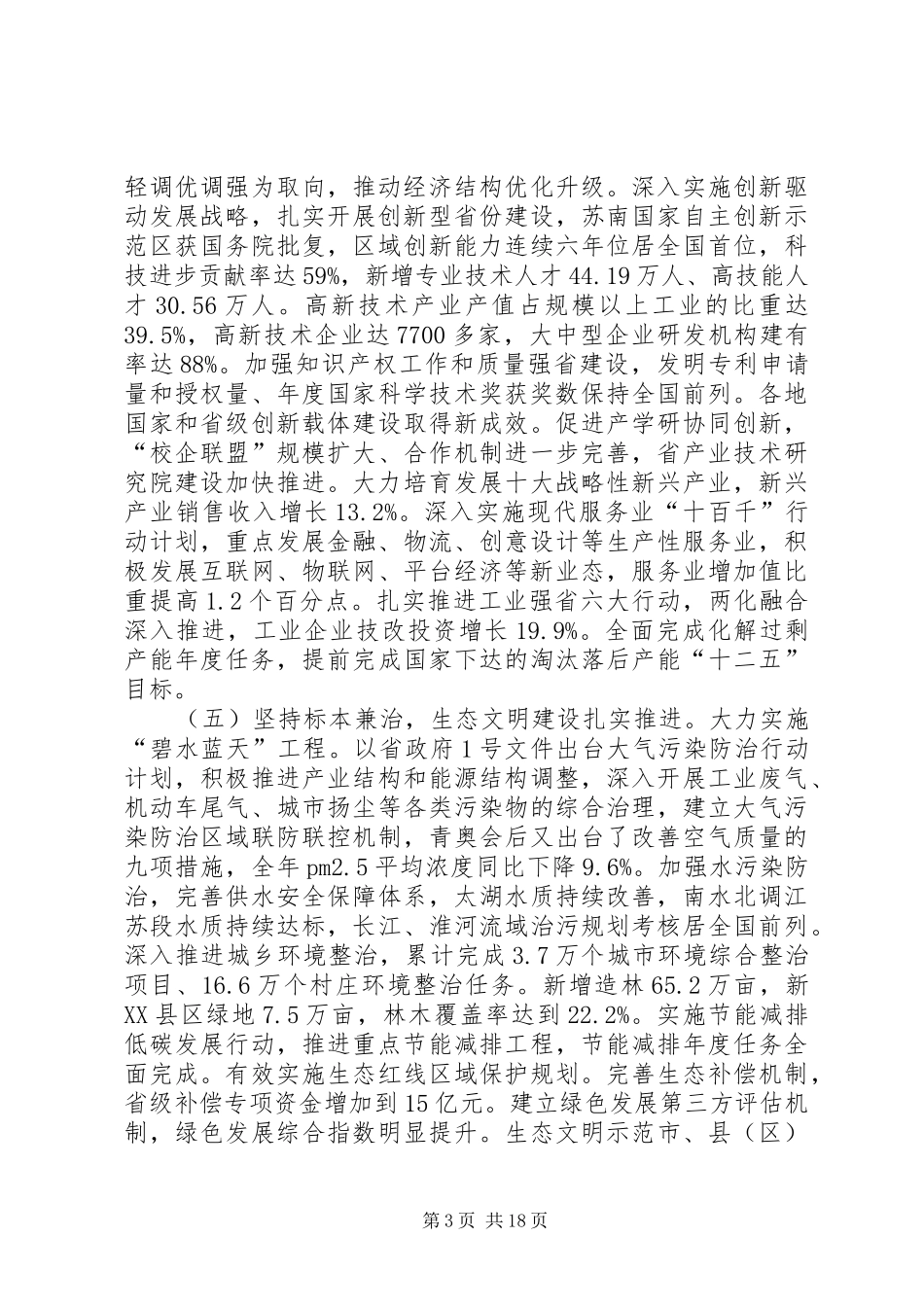 XX年XX省政府工作报告 (44)_第3页