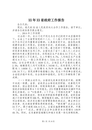 XX年XX省政府工作报告 (44)