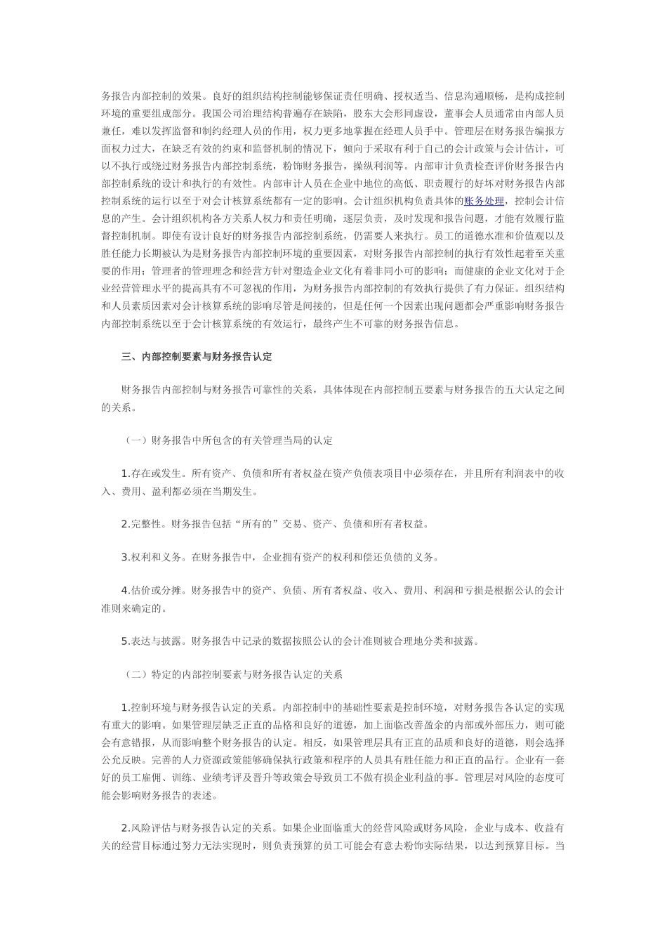 基于财务报告目标的内部控制问题研究_第3页