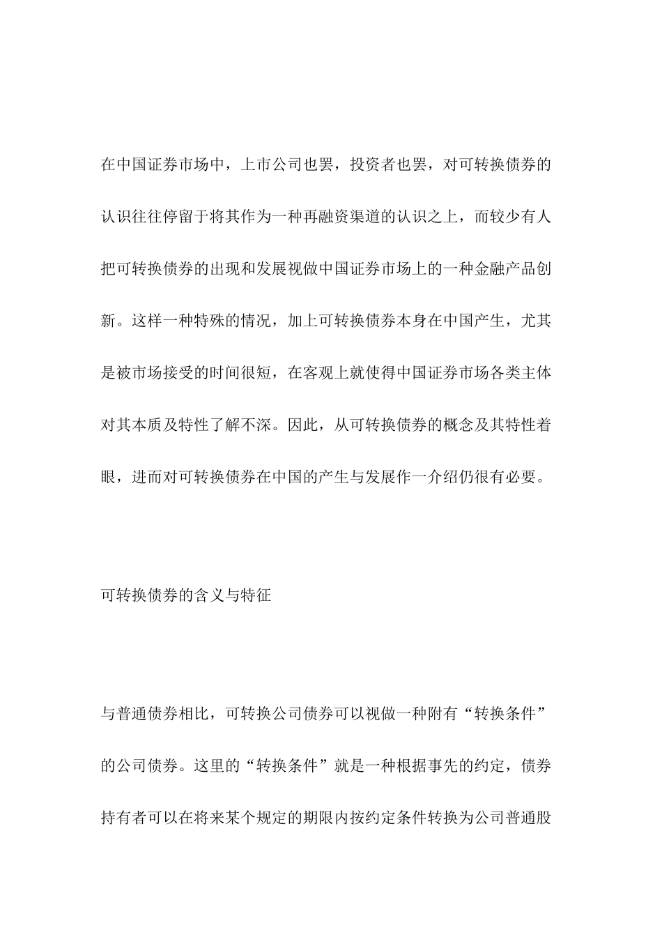 某公司可转换债券融资_第2页