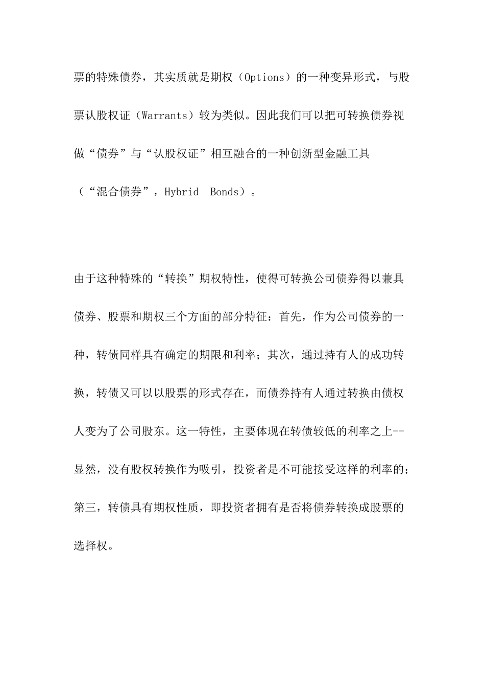 某公司可转换债券融资_第3页