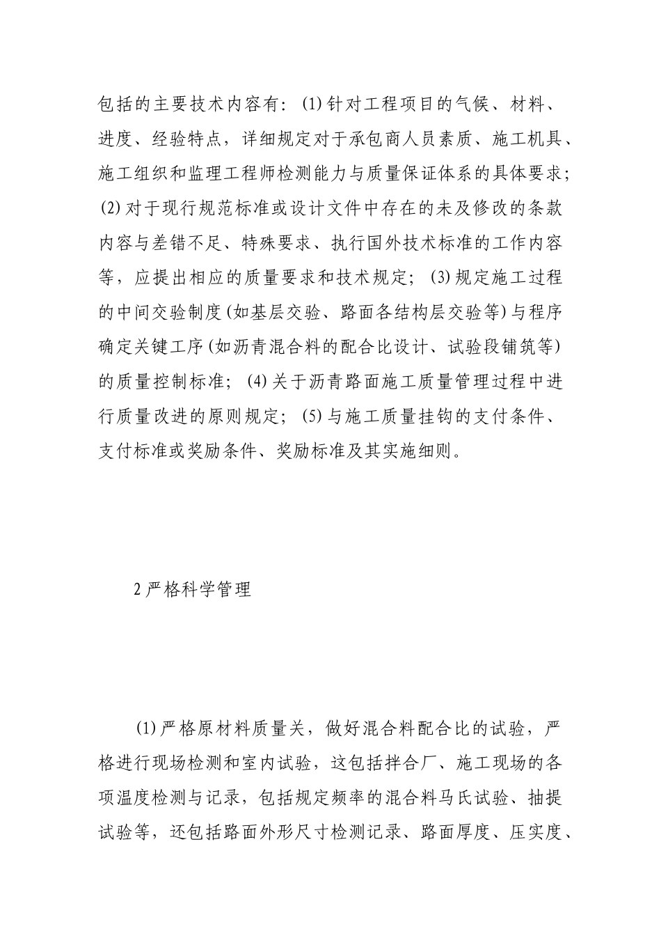 论沥青路面施工质量控制途径_第2页