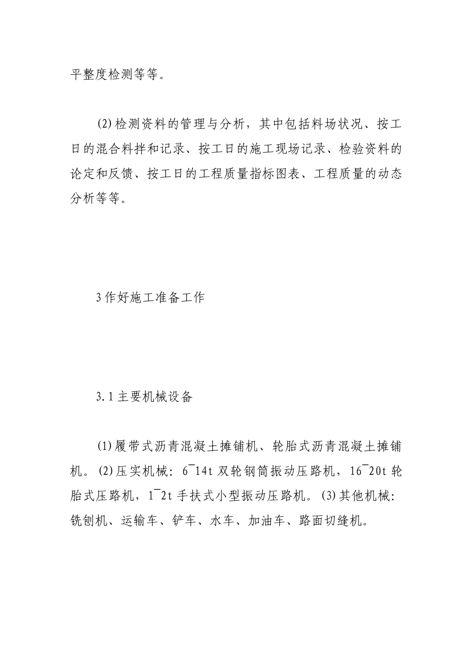 论沥青路面施工质量控制途径_第3页