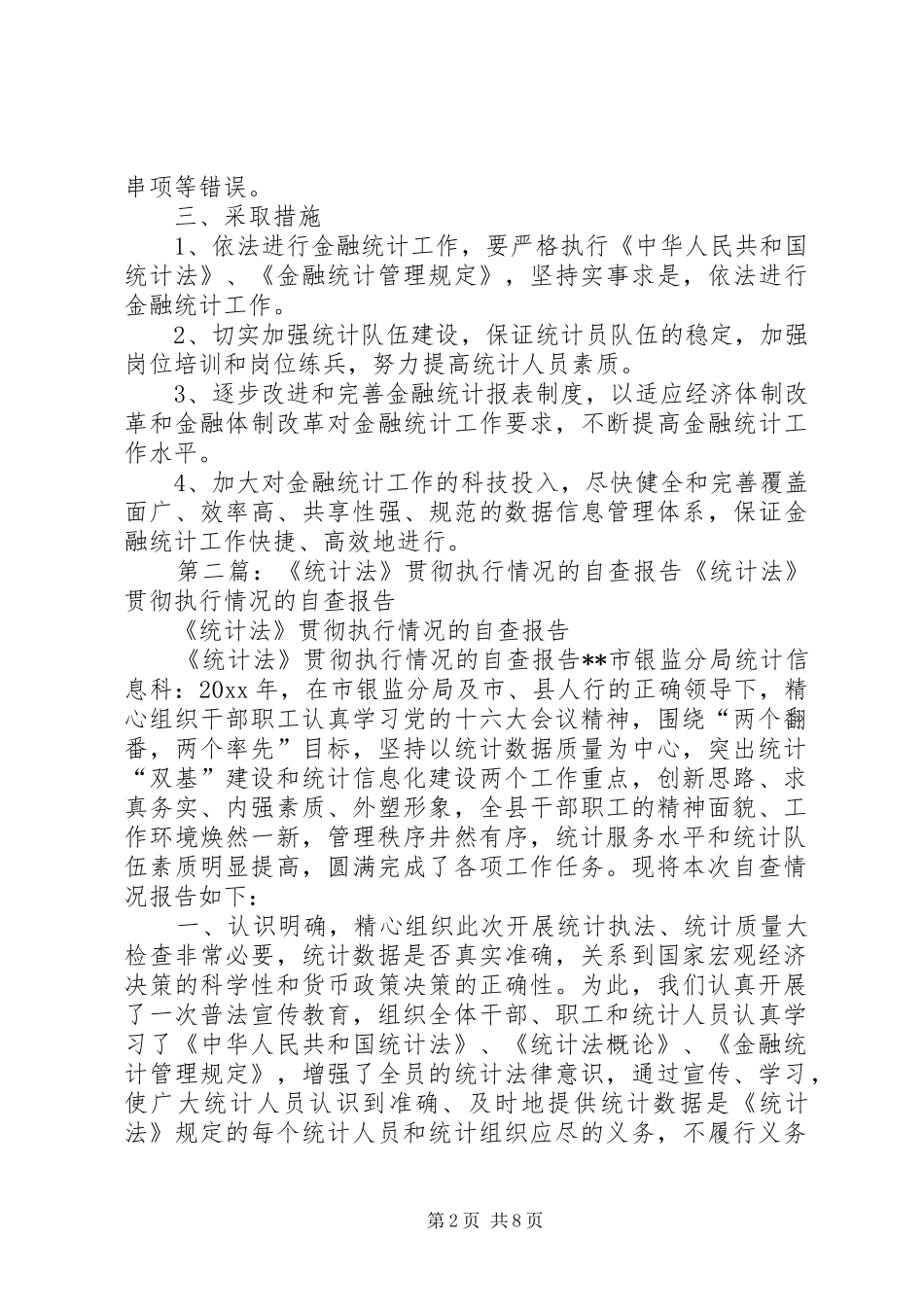 《统计法》贯彻执行情况的自查报告范文_第2页