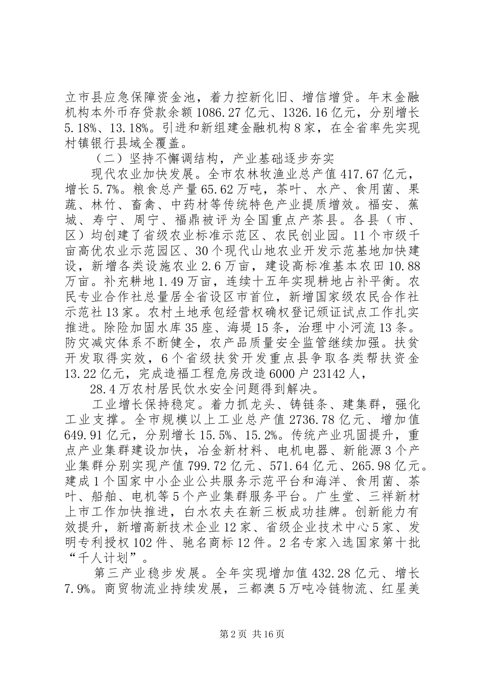 XX年XX市政府工作报告_3 (32)_第2页