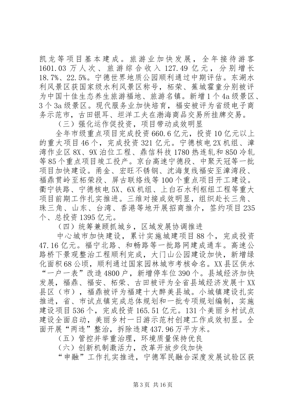 XX年XX市政府工作报告_3 (32)_第3页